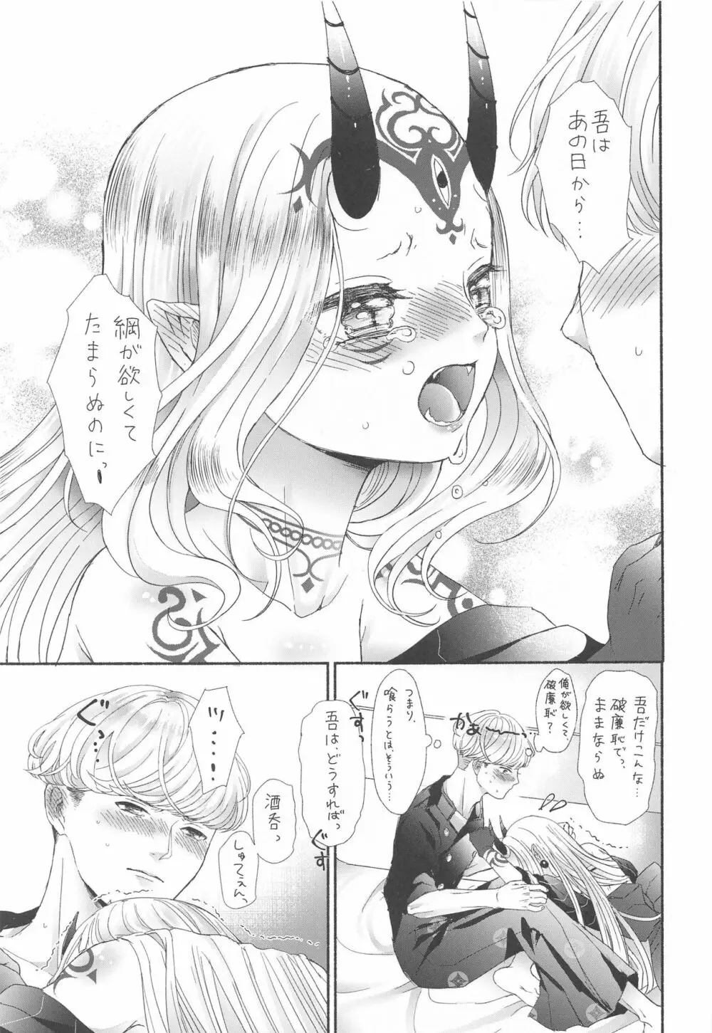 欲しがりさんのお二人さん Page.24