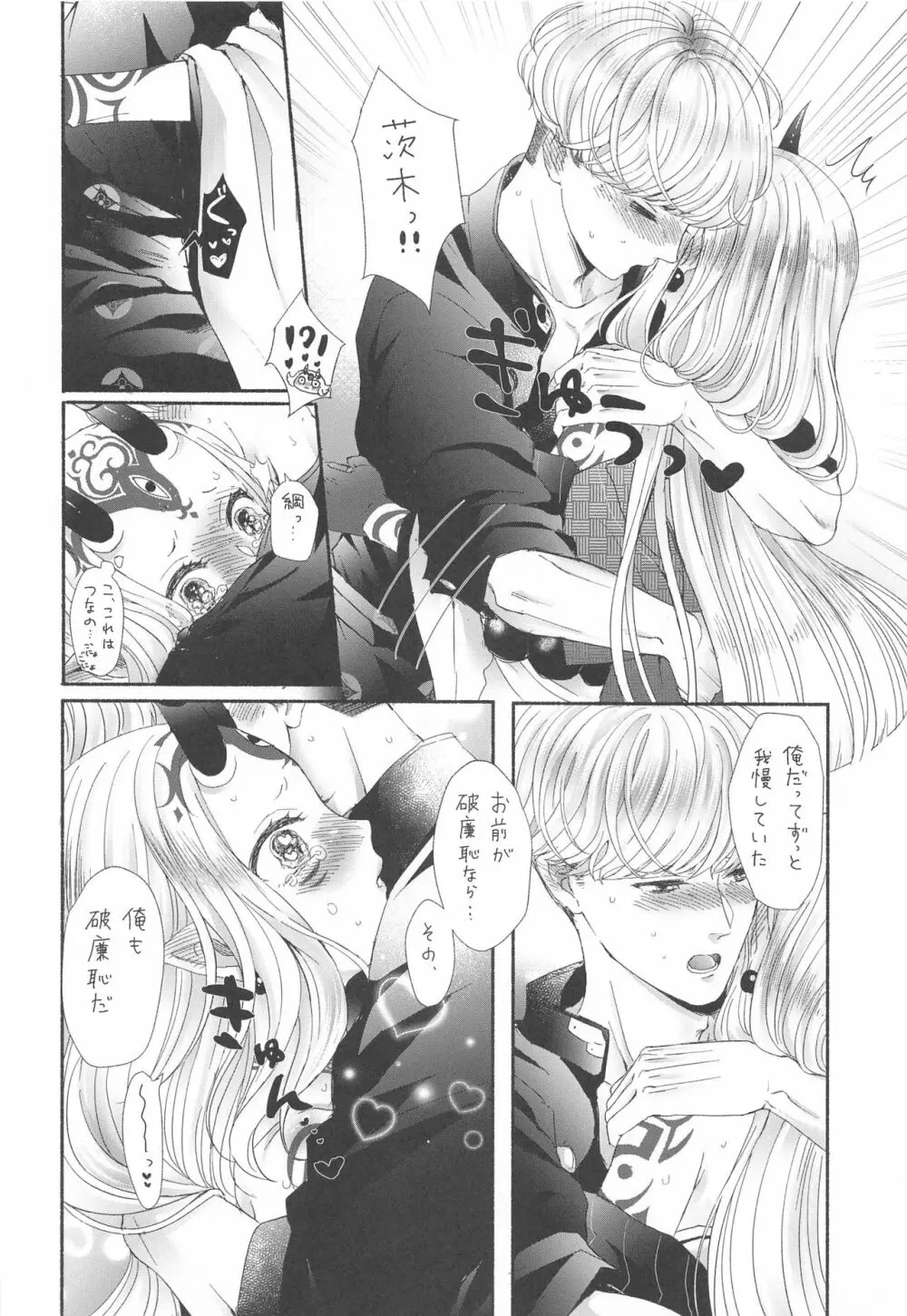 欲しがりさんのお二人さん Page.25