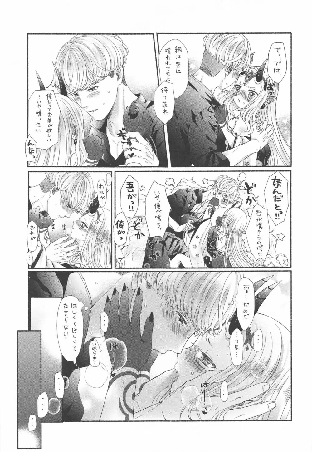 欲しがりさんのお二人さん Page.26