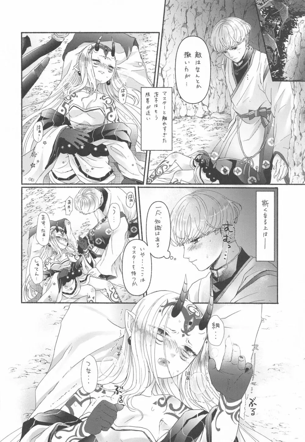 欲しがりさんのお二人さん Page.3