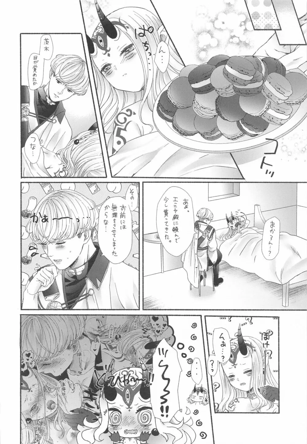 欲しがりさんのお二人さん Page.49