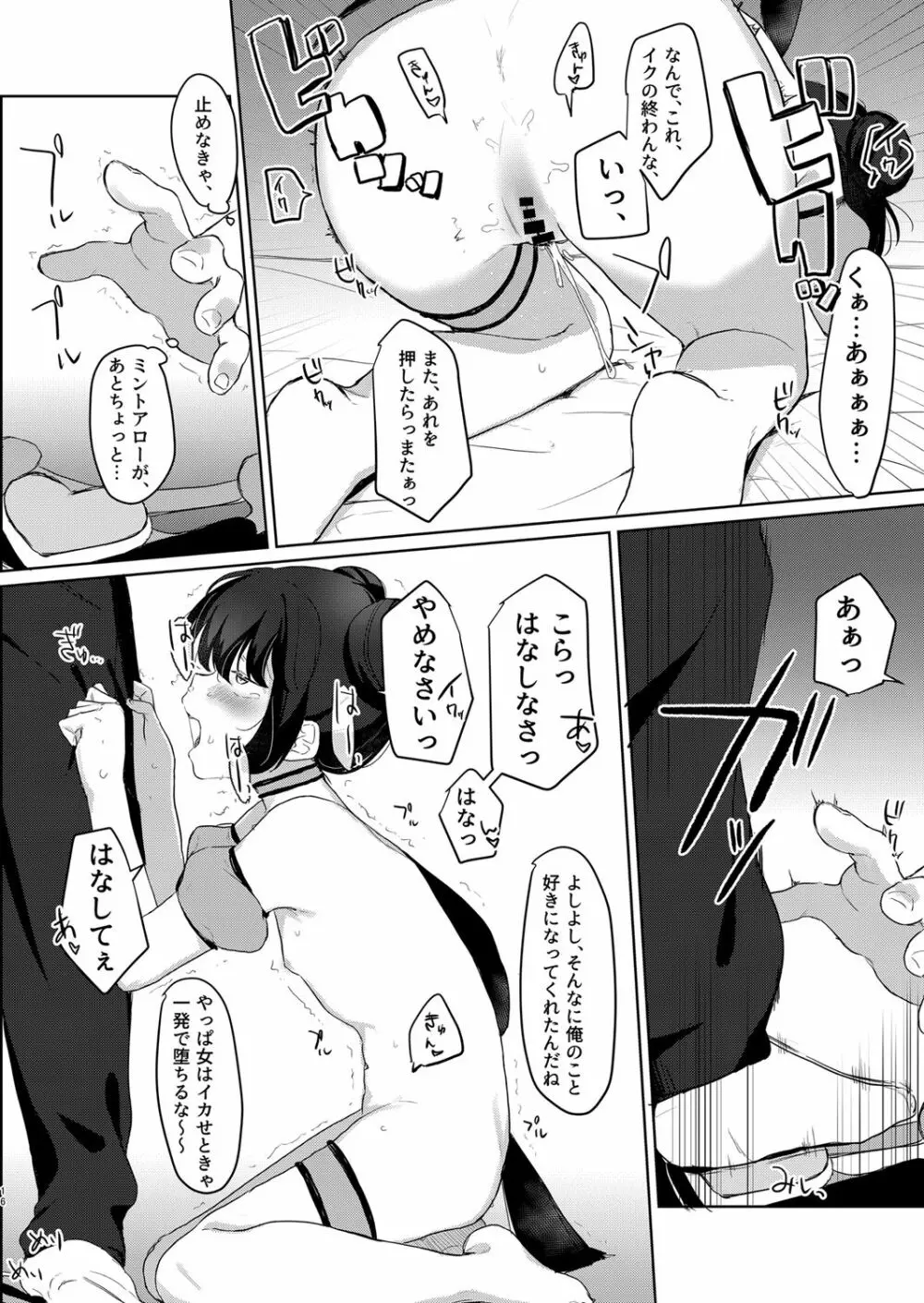 ごほうしよりおしおきが好き Page.16