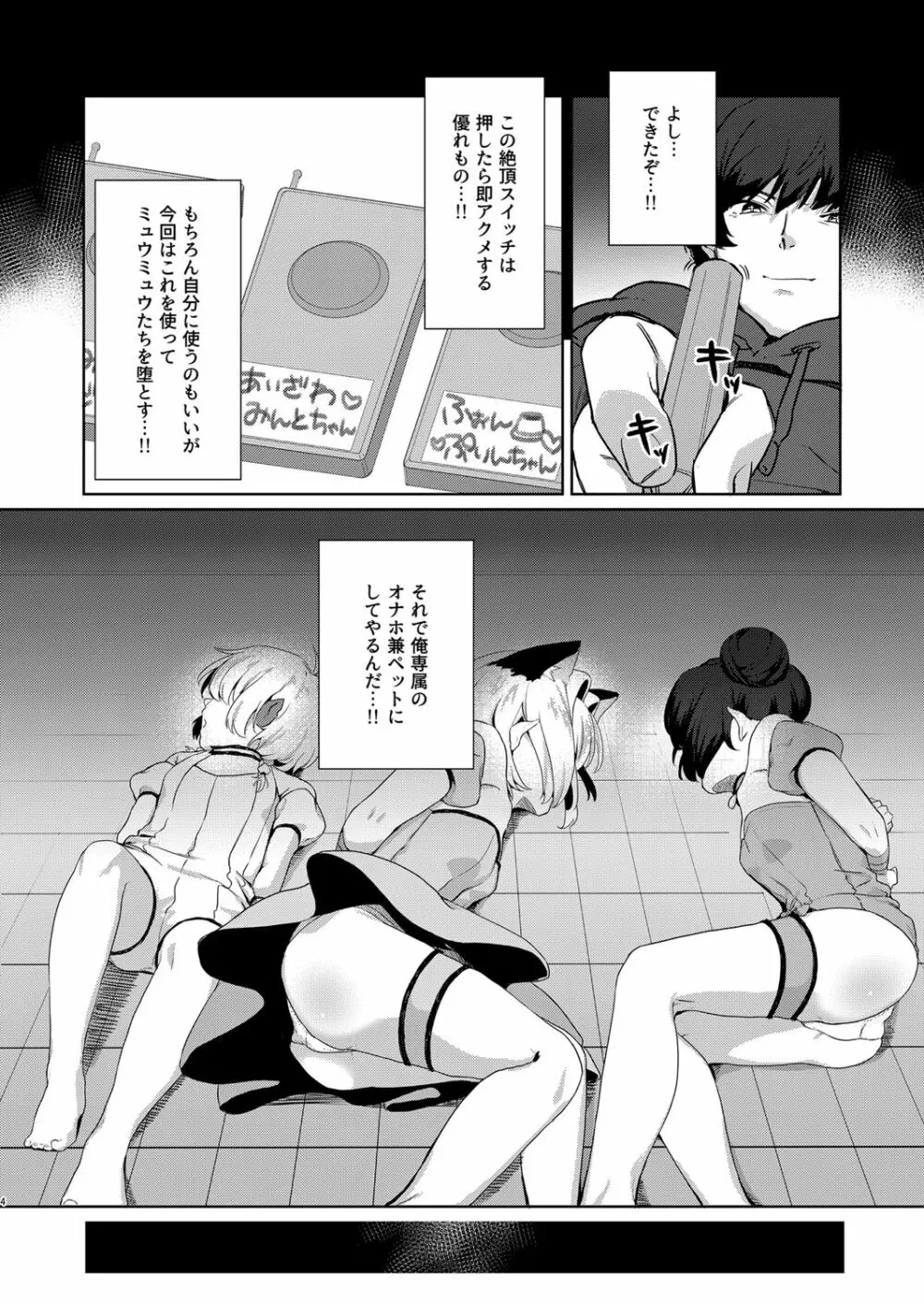 ごほうしよりおしおきが好き Page.4