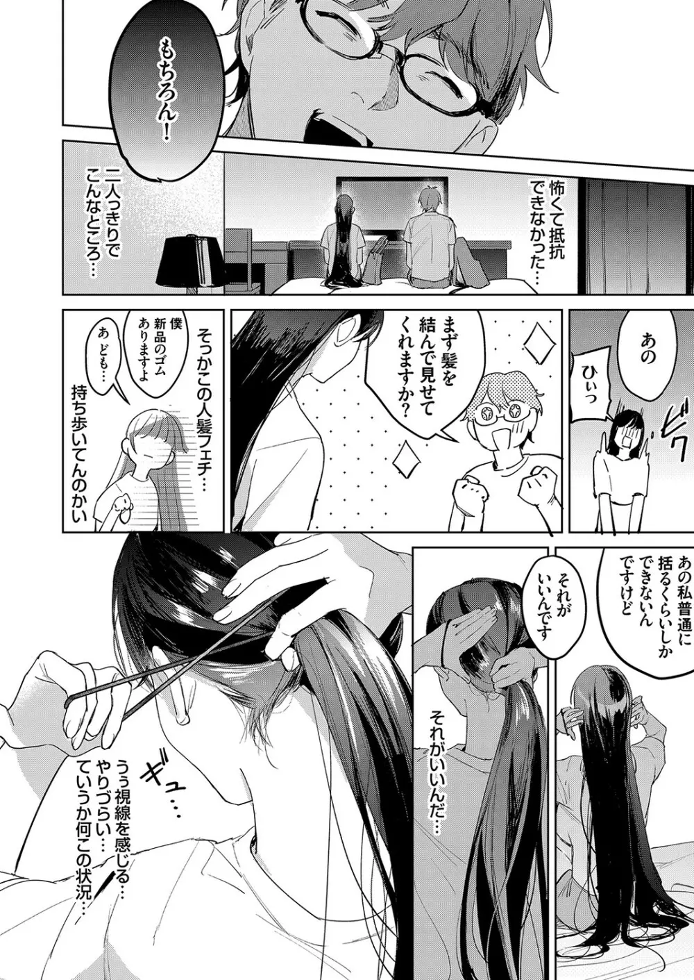 コミックグレープ Vol.96 Page.53