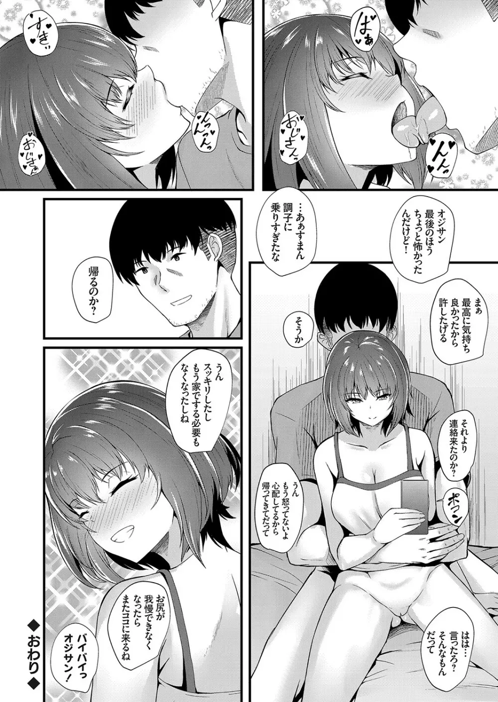 コミックグレープ Vol.96 Page.97