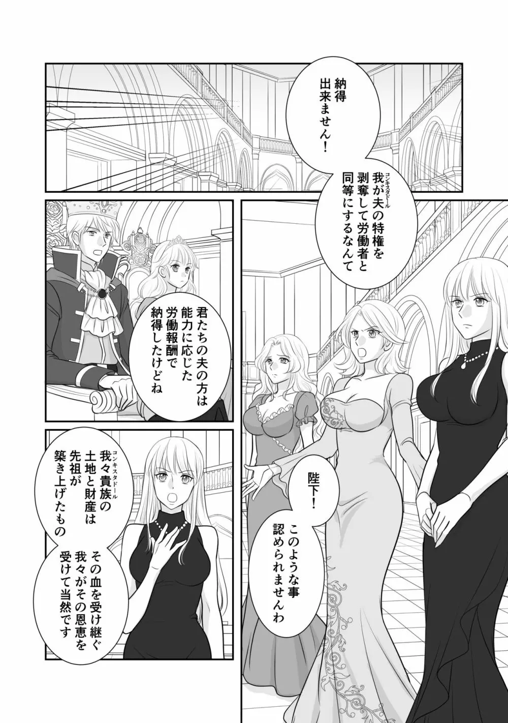 「R・グループ」ミソジニー・コンクエスト「4話」 Page.1