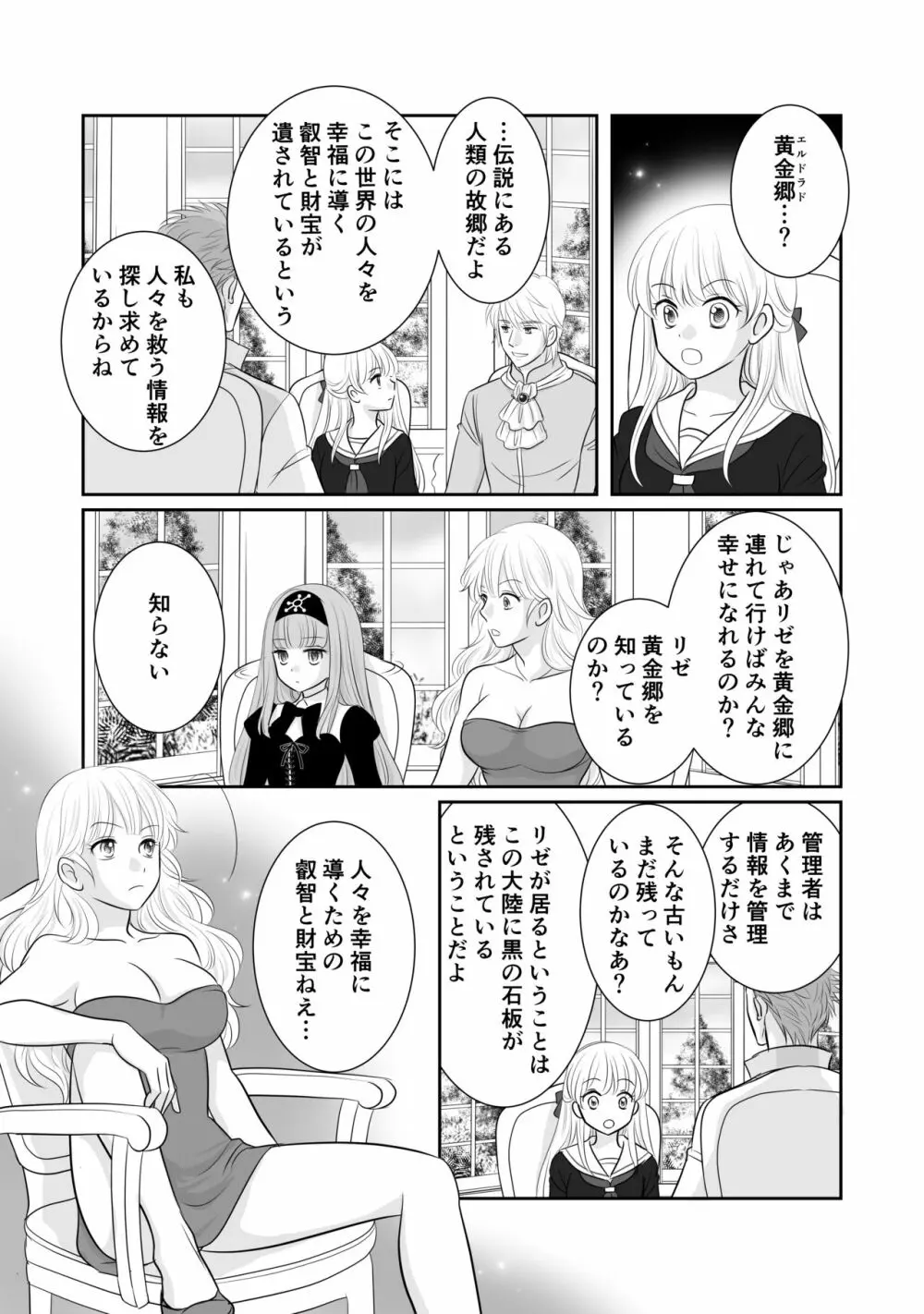 「R・グループ」ミソジニー・コンクエスト「4話」 Page.11