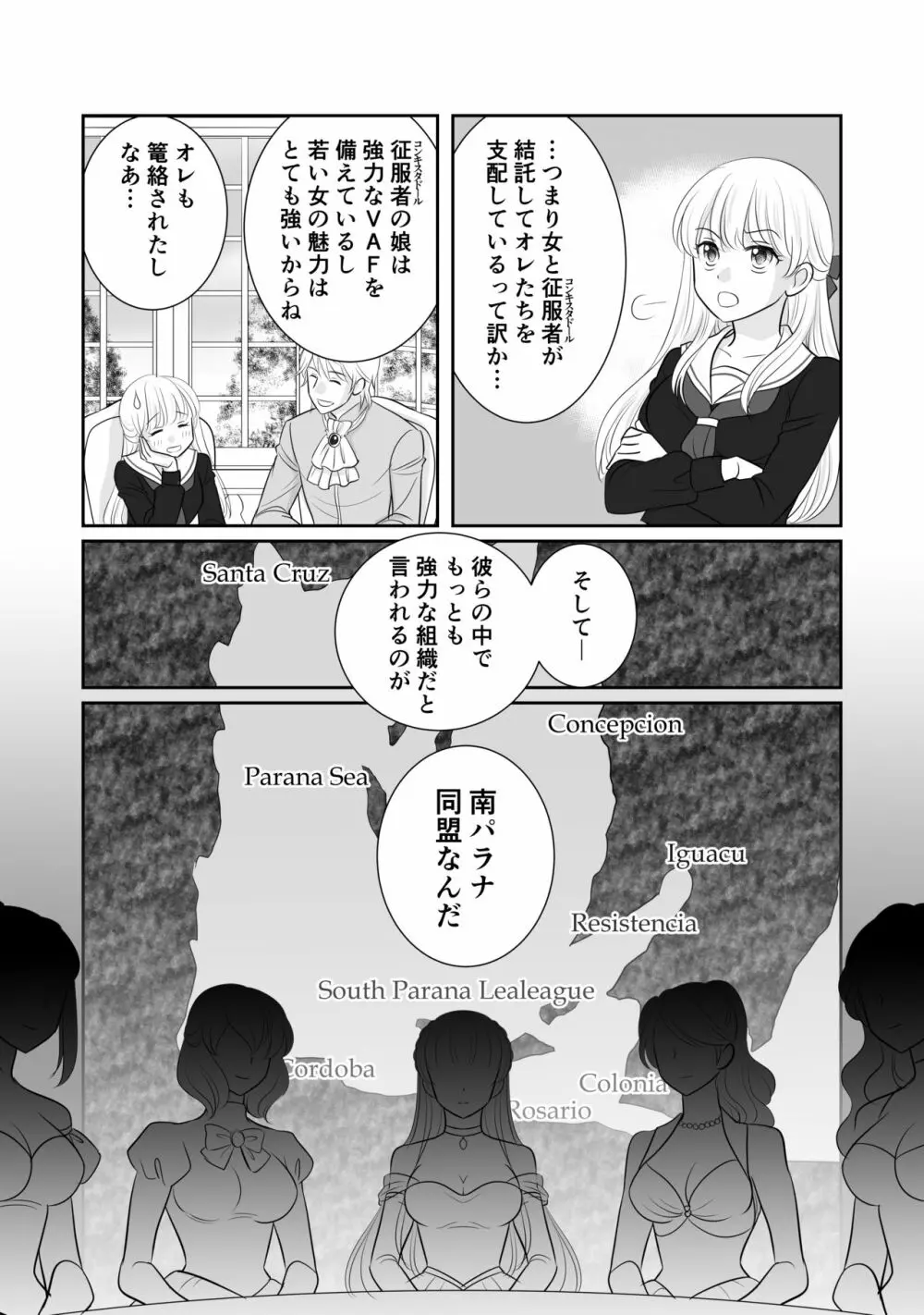 「R・グループ」ミソジニー・コンクエスト「4話」 Page.15