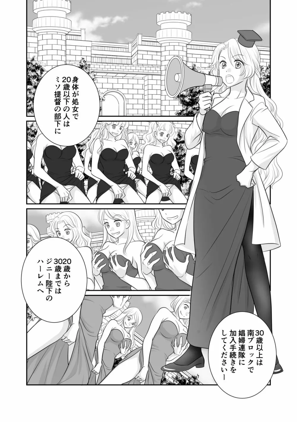 「R・グループ」ミソジニー・コンクエスト「4話」 Page.5