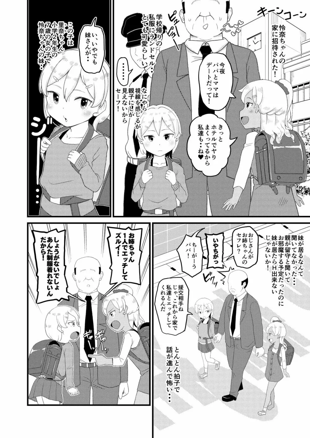 ロリビッチギャルとパパ活ックス!! Page.12