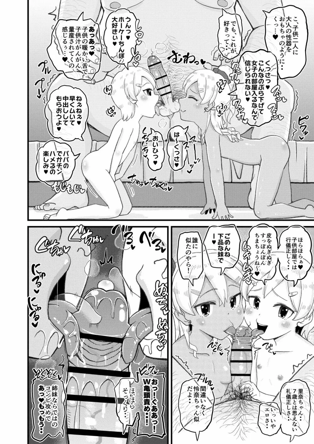 ロリビッチギャルとパパ活ックス!! Page.16