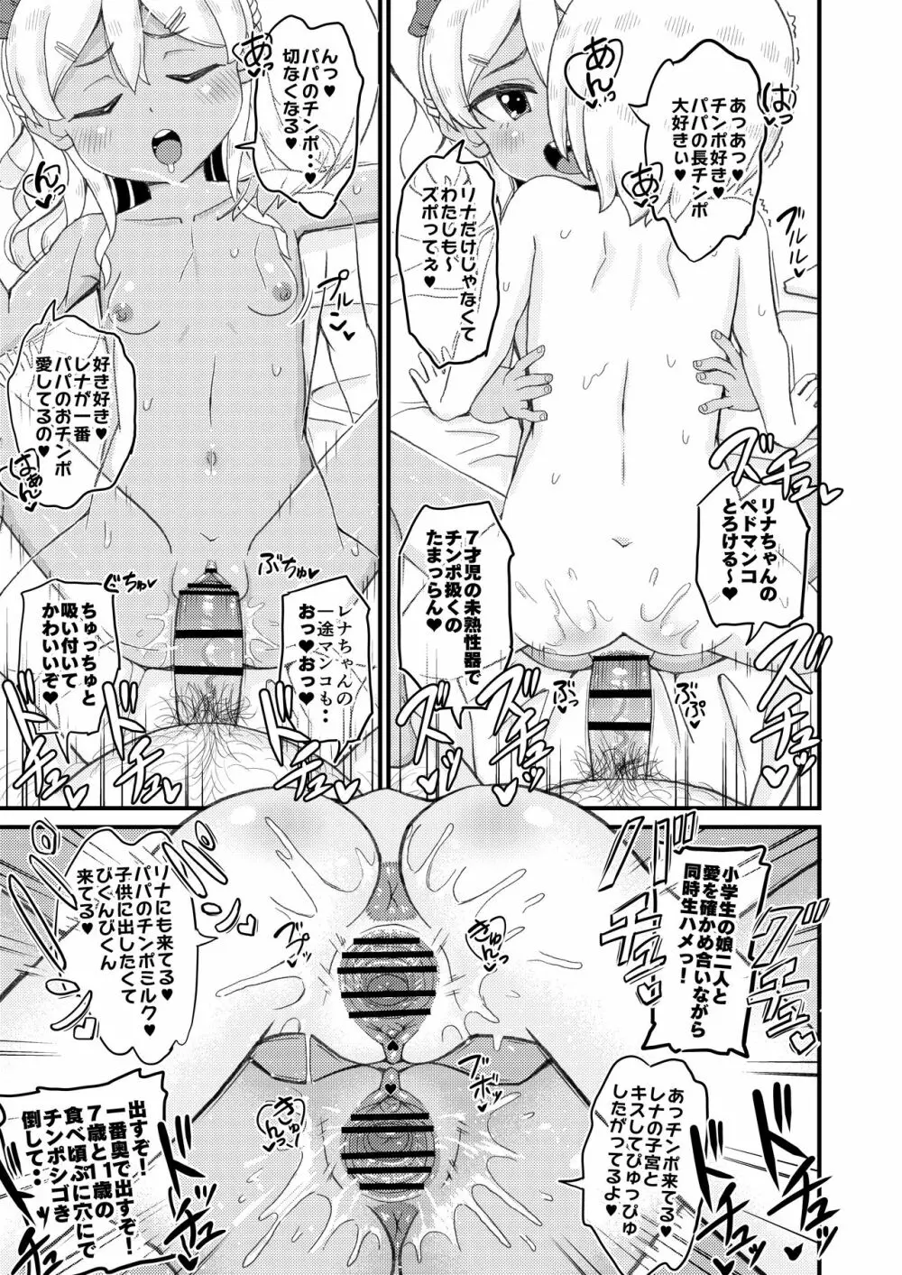 ロリビッチギャルとパパ活ックス!! Page.27