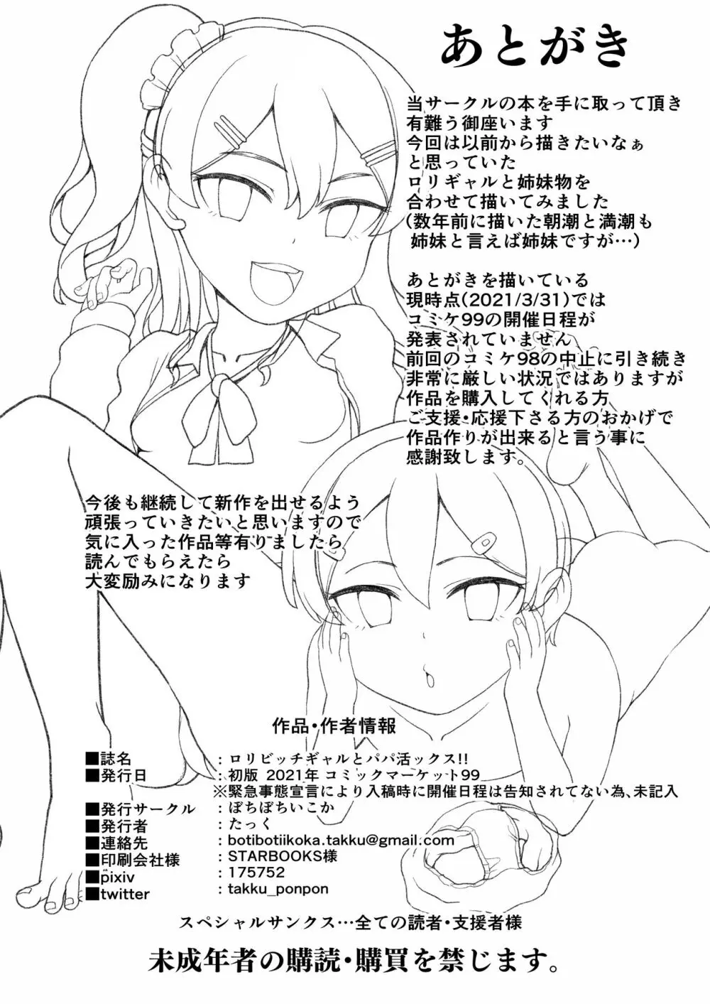 ロリビッチギャルとパパ活ックス!! Page.30