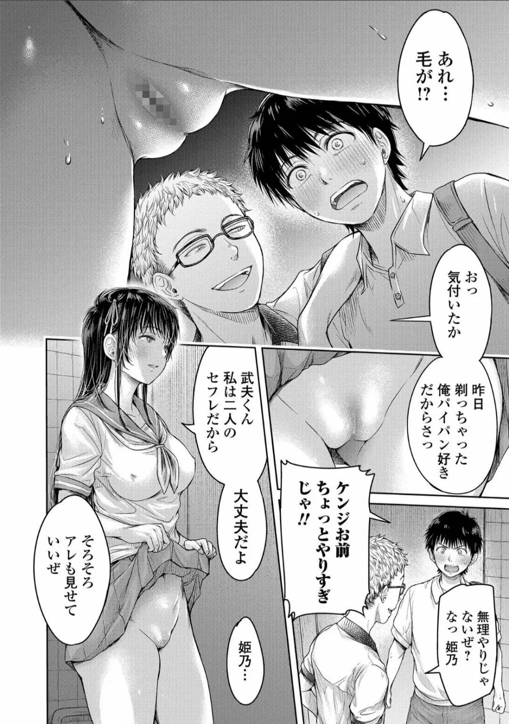 彼女に告白する前に友達に中出しされた... 5 Page.12