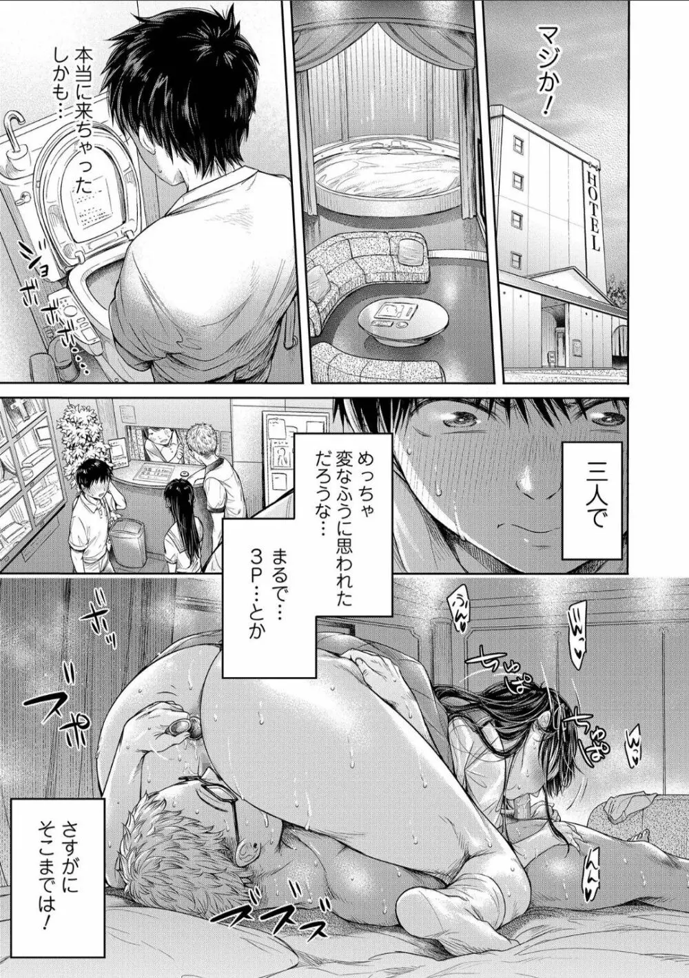 彼女に告白する前に友達に中出しされた... 5 Page.21