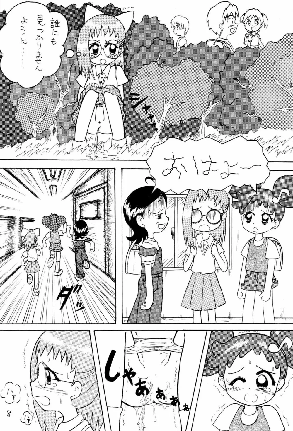 おもらし天国 Page.10