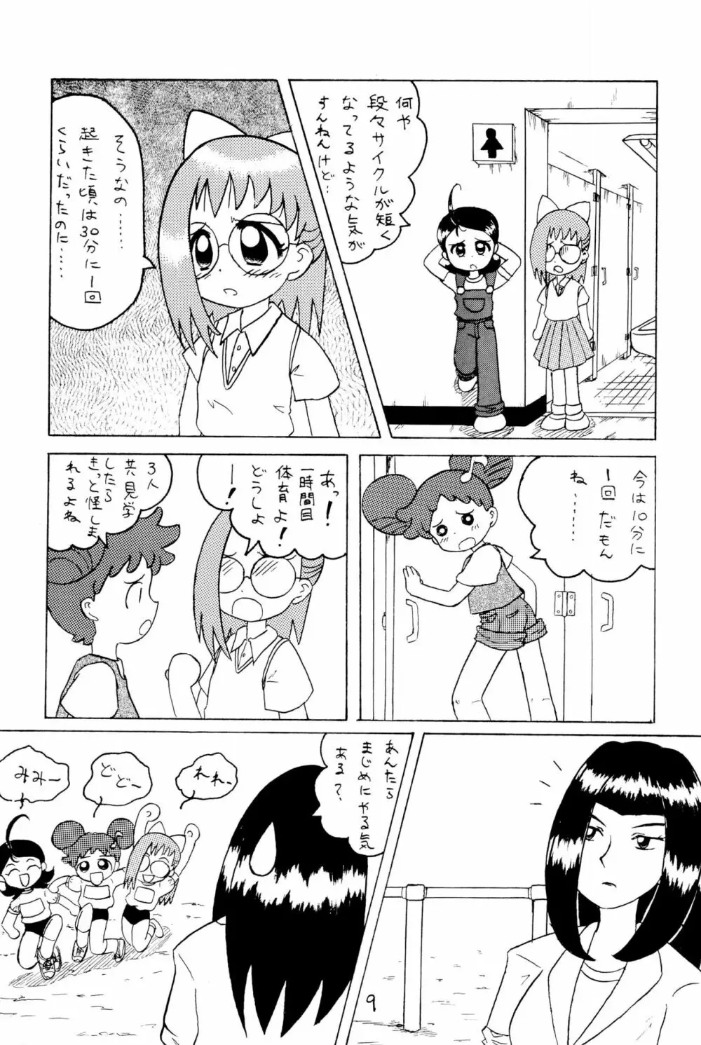 おもらし天国 Page.11