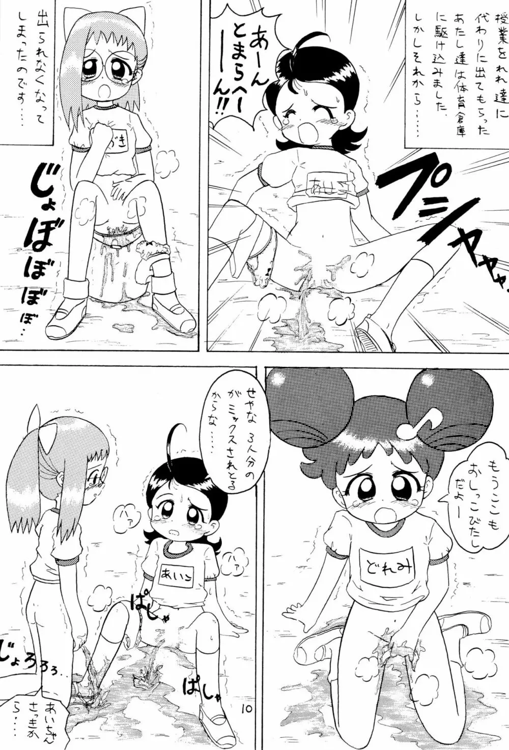 おもらし天国 Page.12