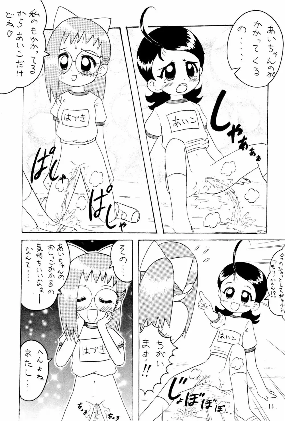 おもらし天国 Page.13