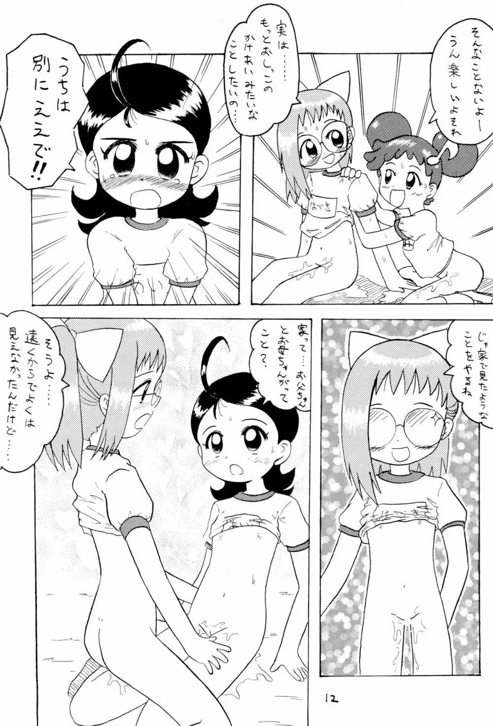 おもらし天国 Page.14