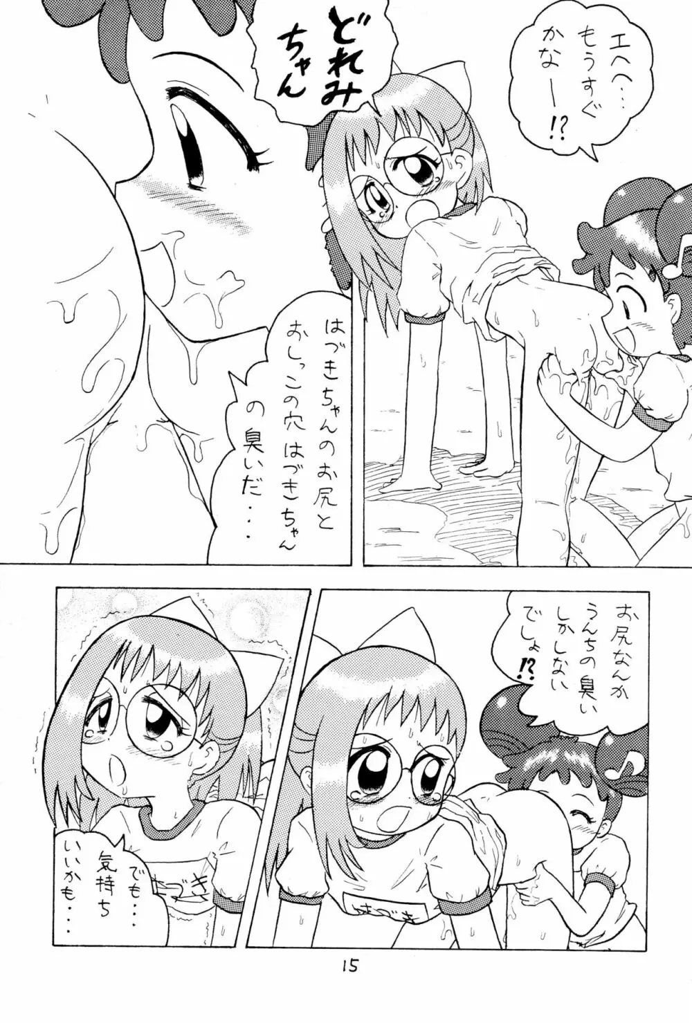 おもらし天国 Page.17