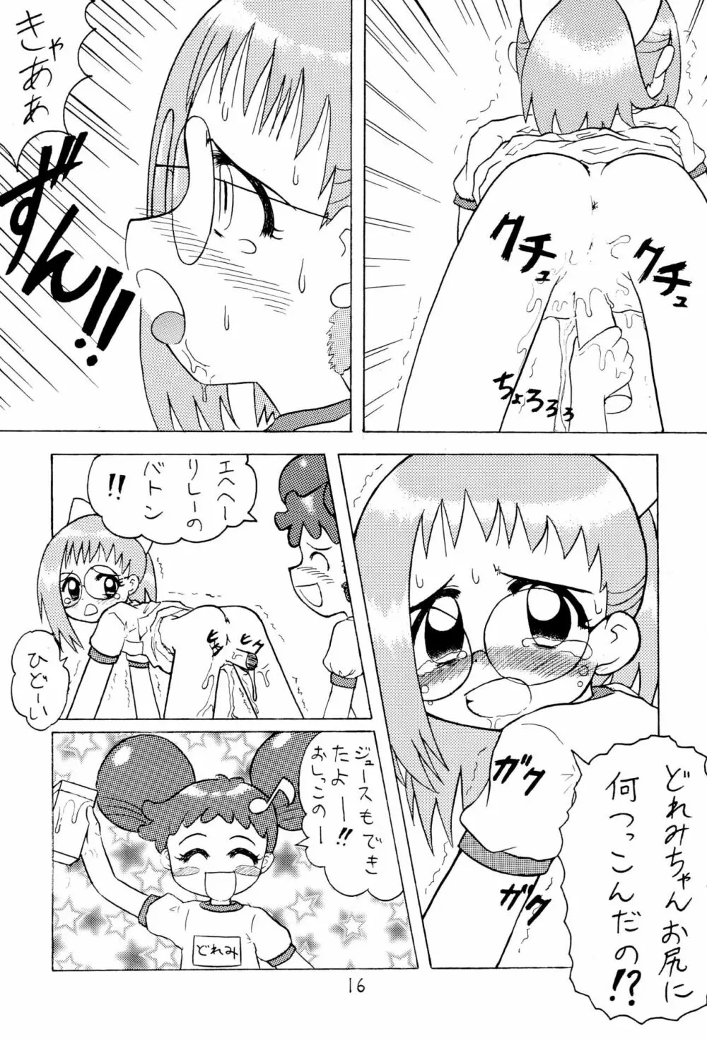 おもらし天国 Page.18