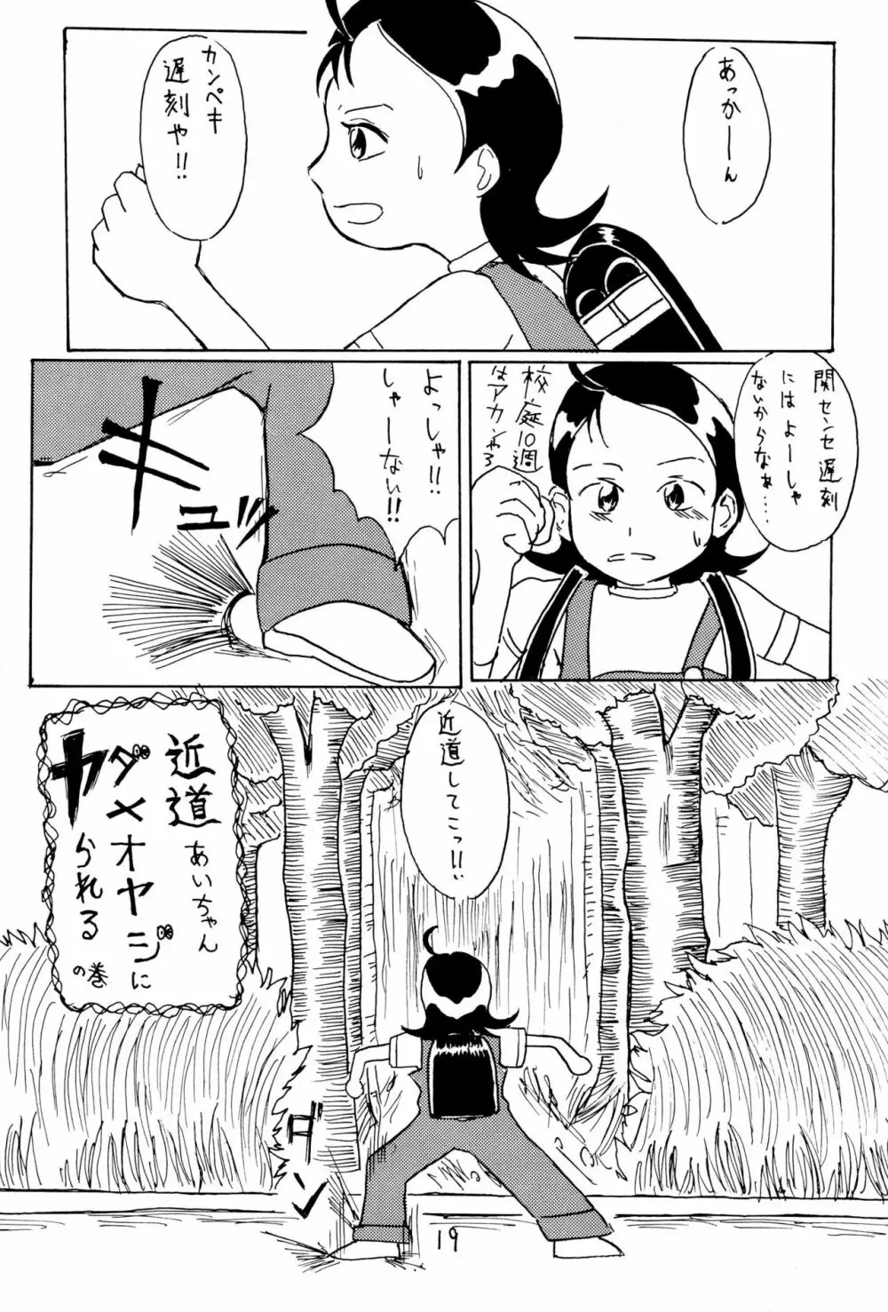 おもらし天国 Page.21