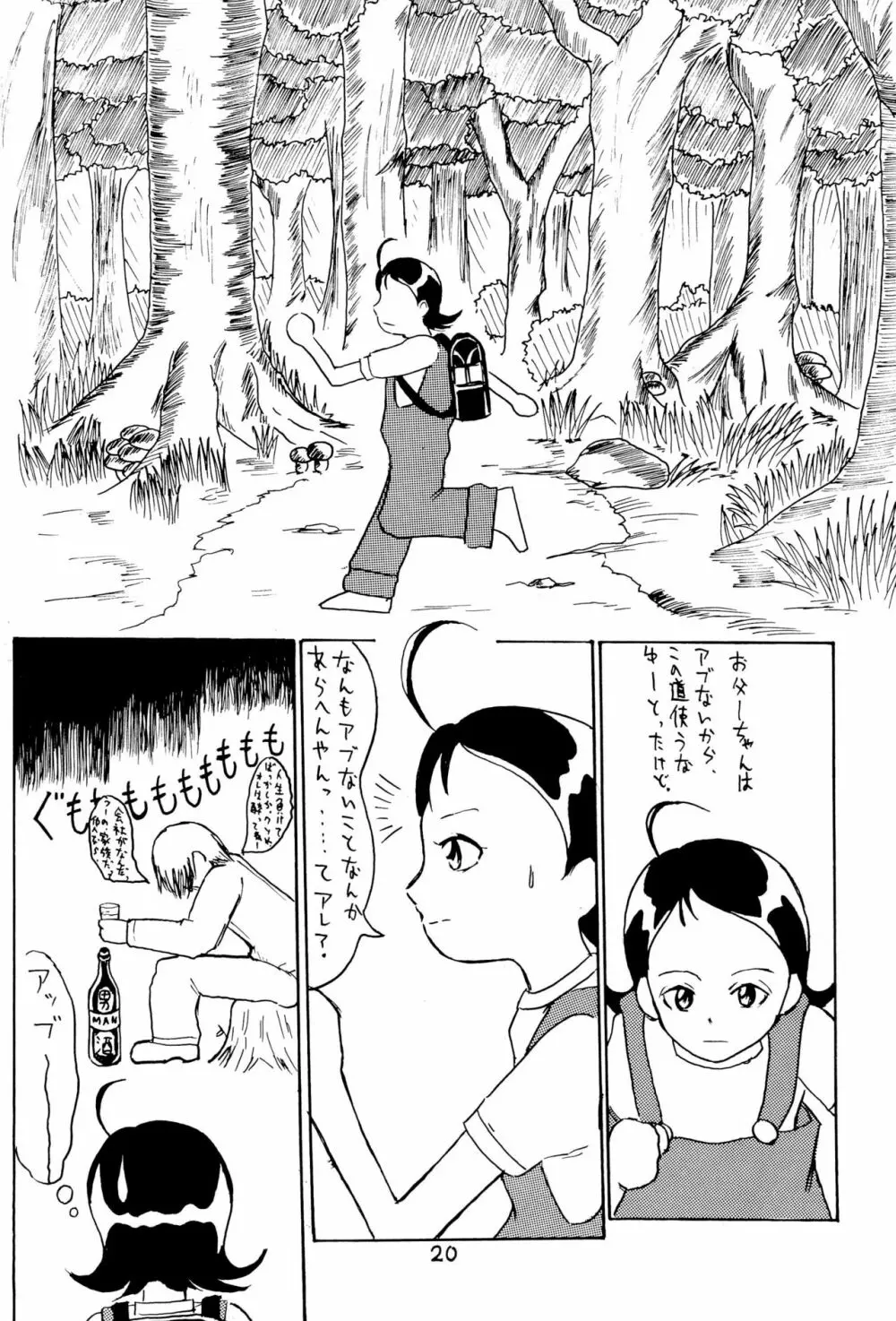 おもらし天国 Page.22