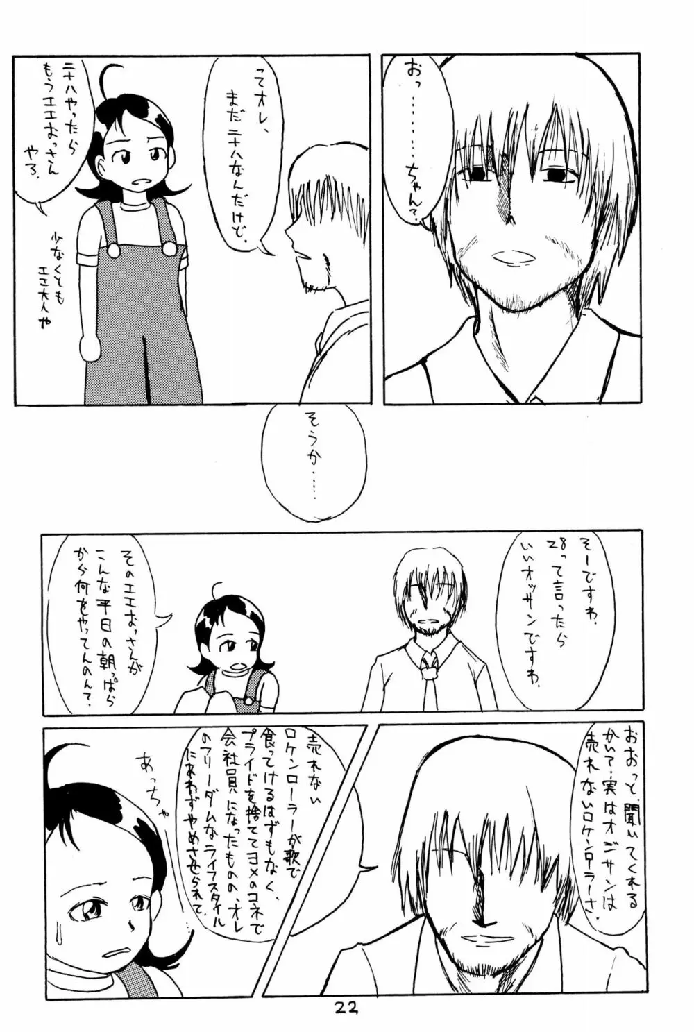 おもらし天国 Page.24