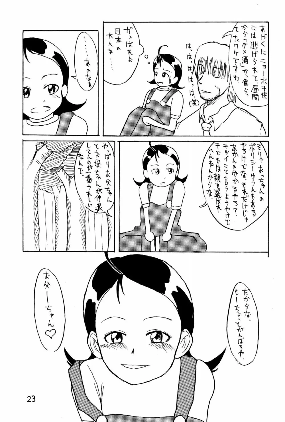 おもらし天国 Page.25