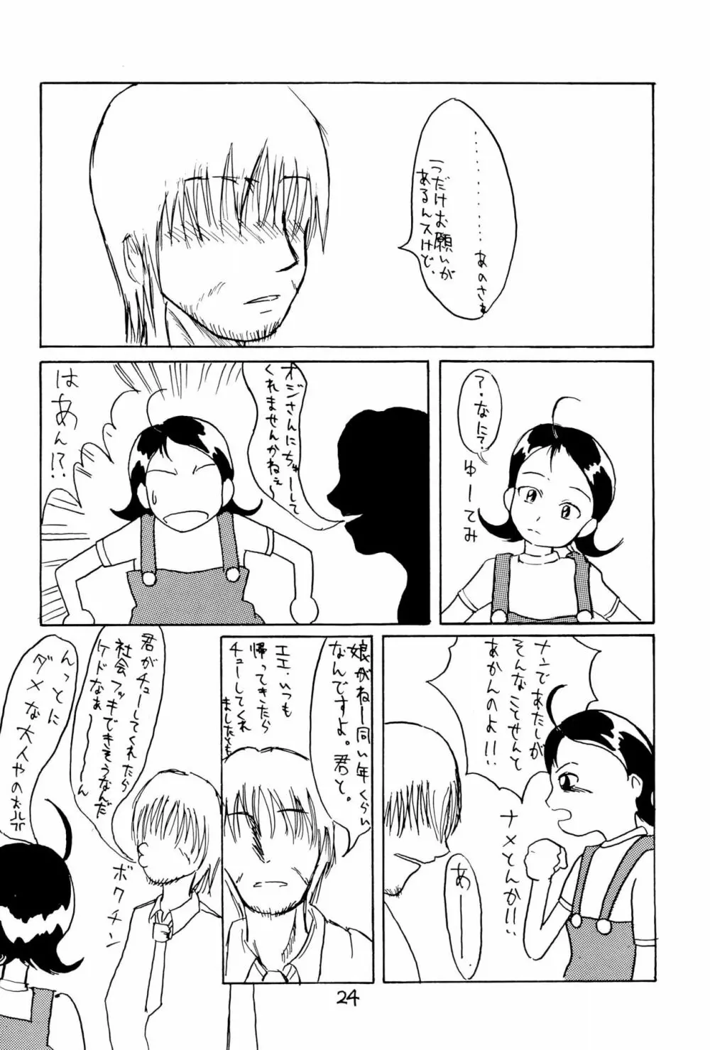 おもらし天国 Page.26