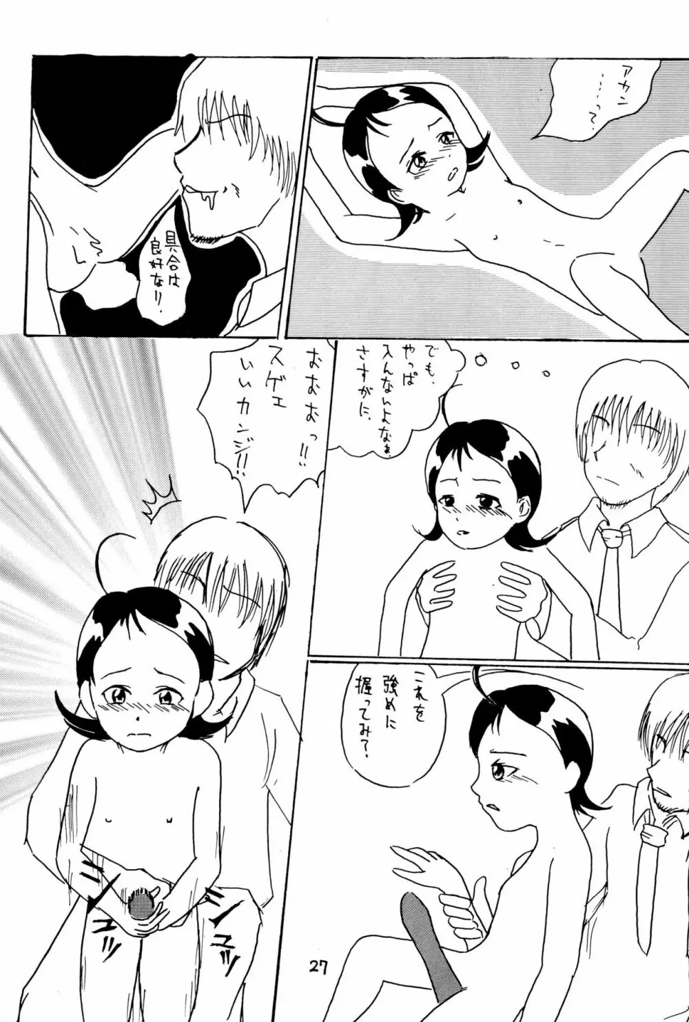 おもらし天国 Page.29