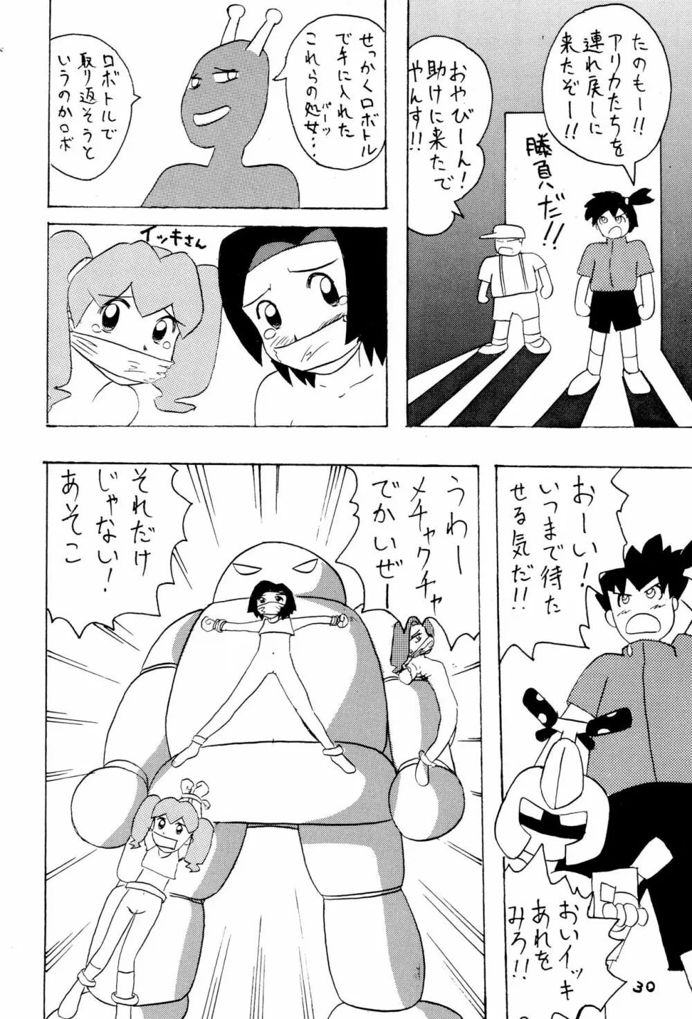 おもらし天国 Page.32