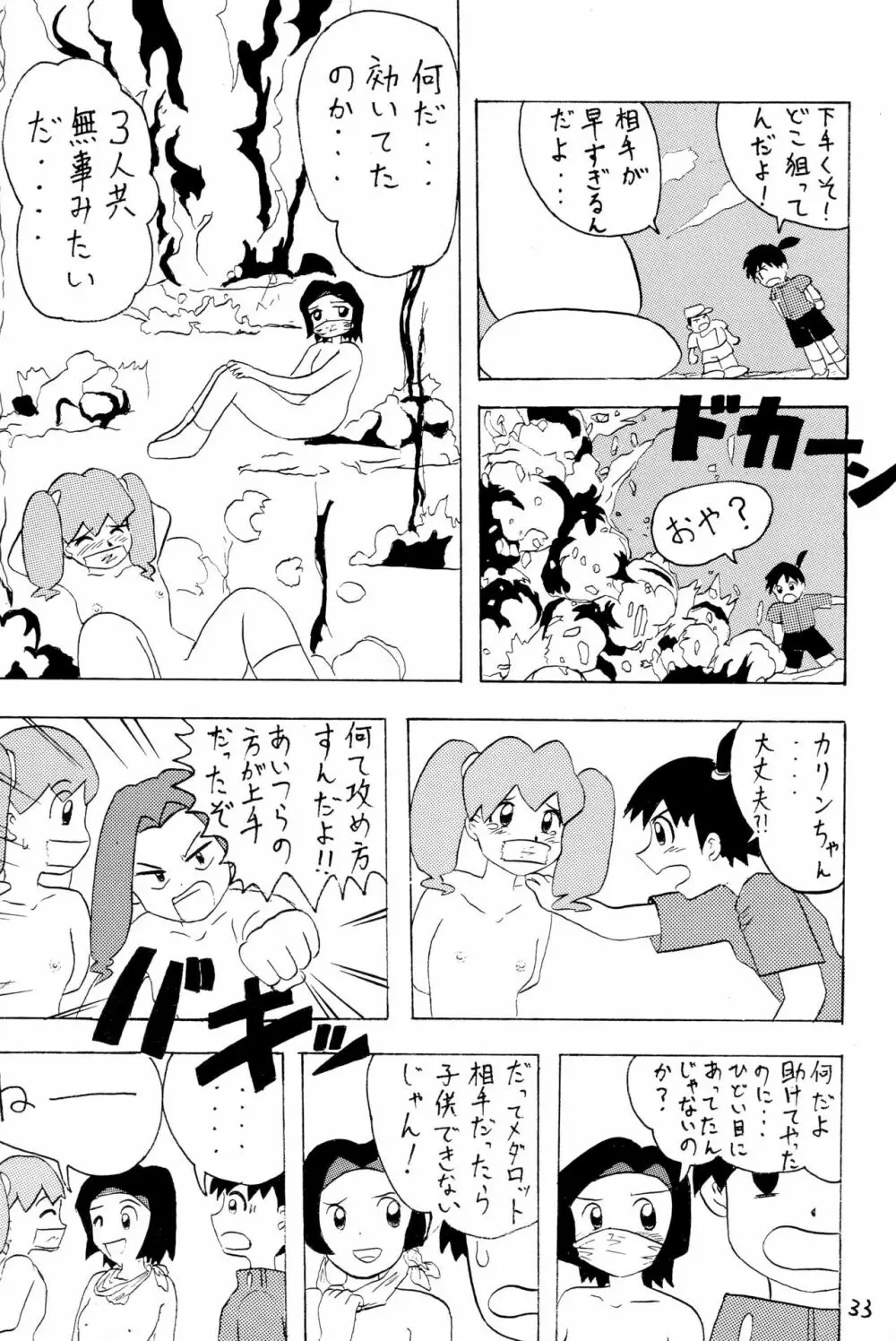 おもらし天国 Page.35