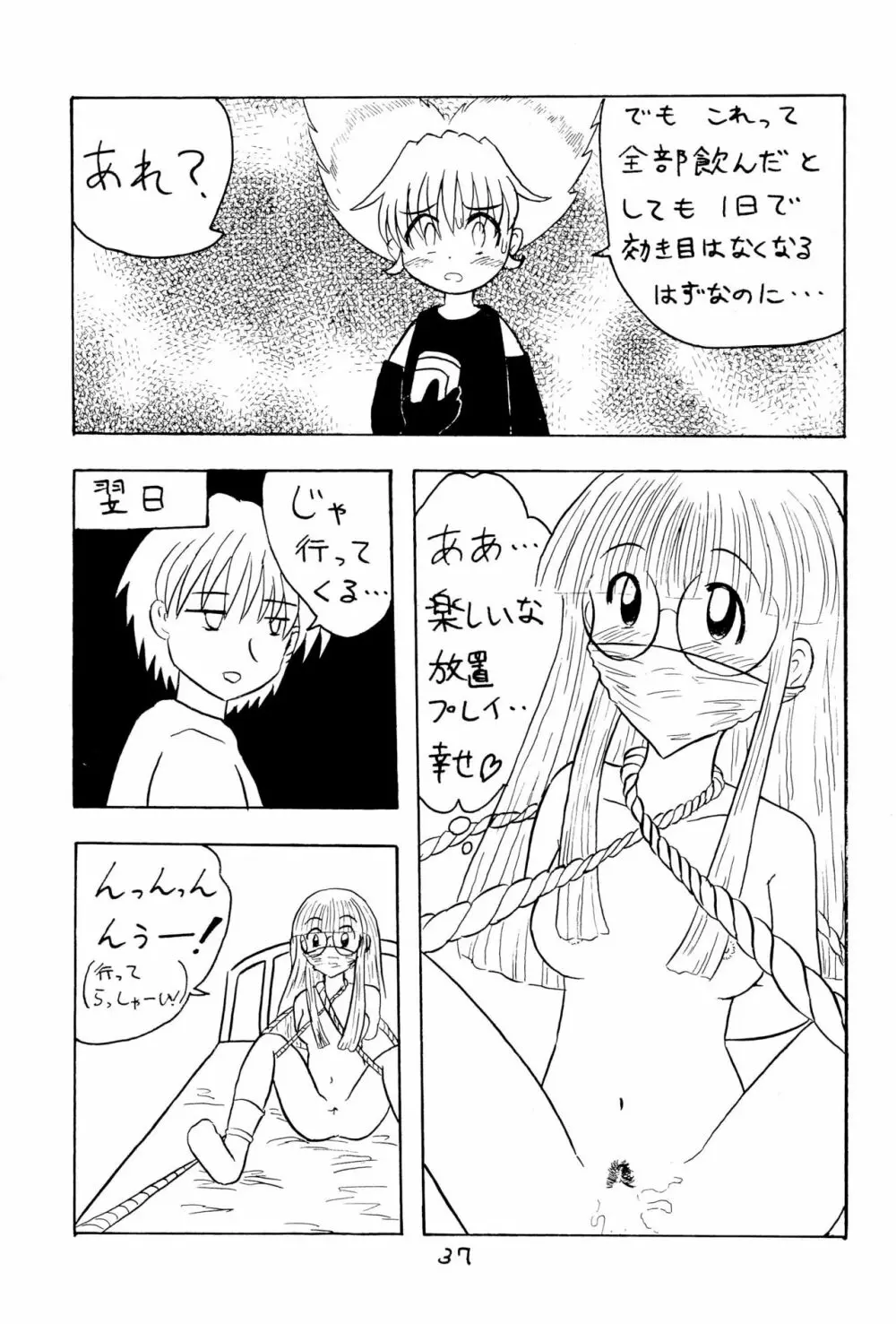 おもらし天国 Page.39