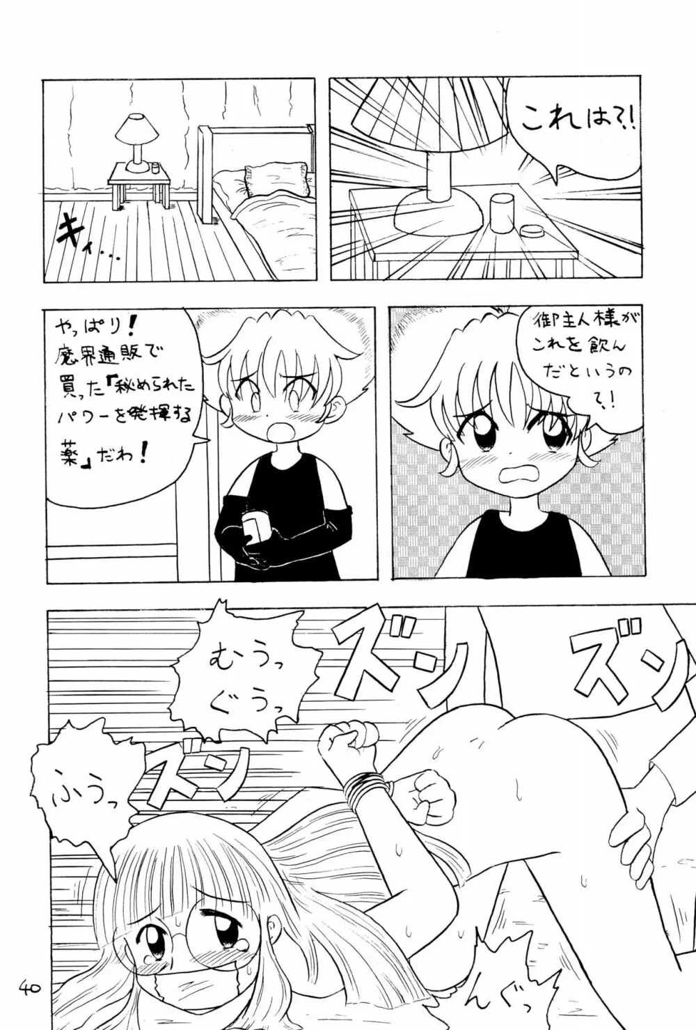 おもらし天国 Page.42