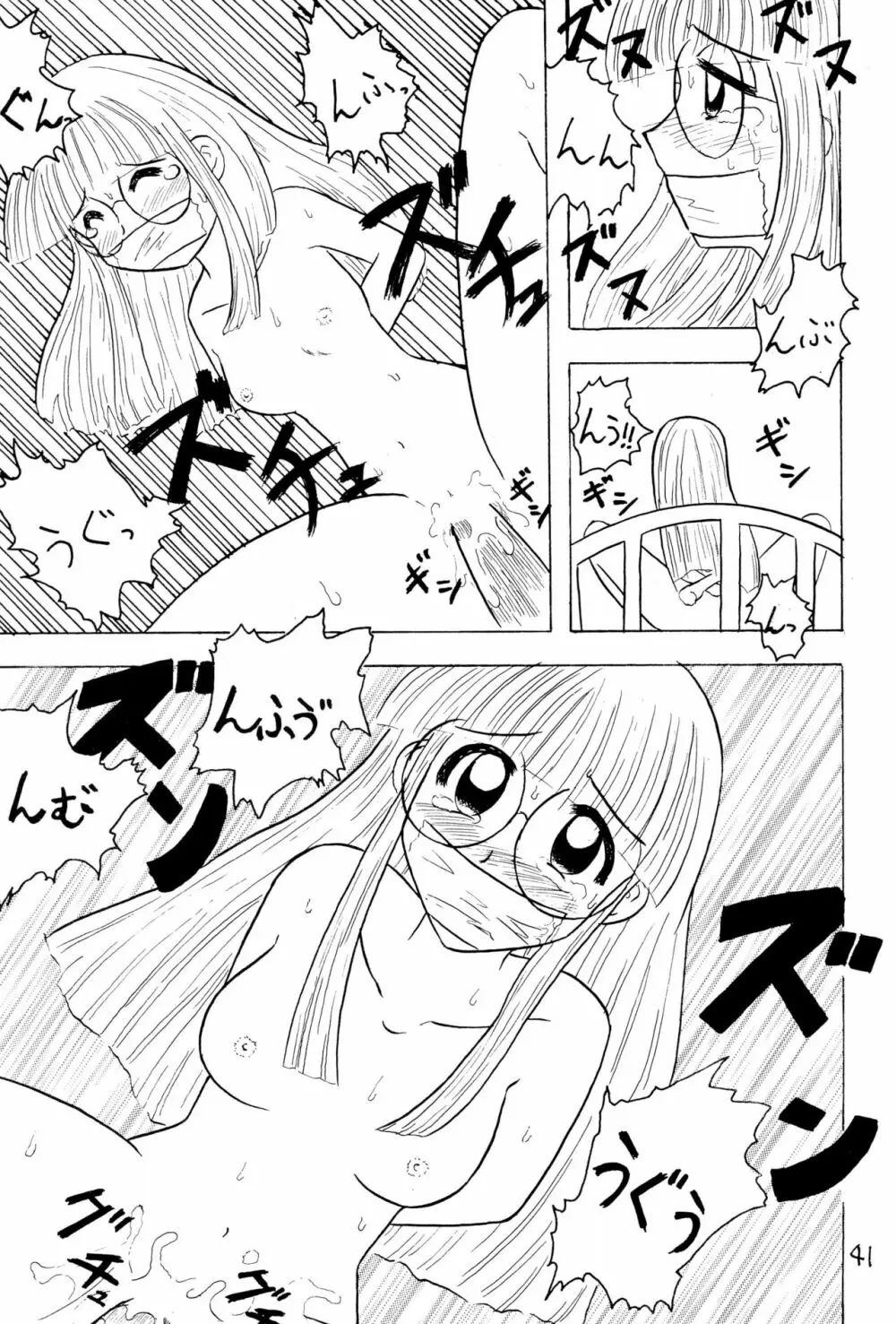 おもらし天国 Page.43