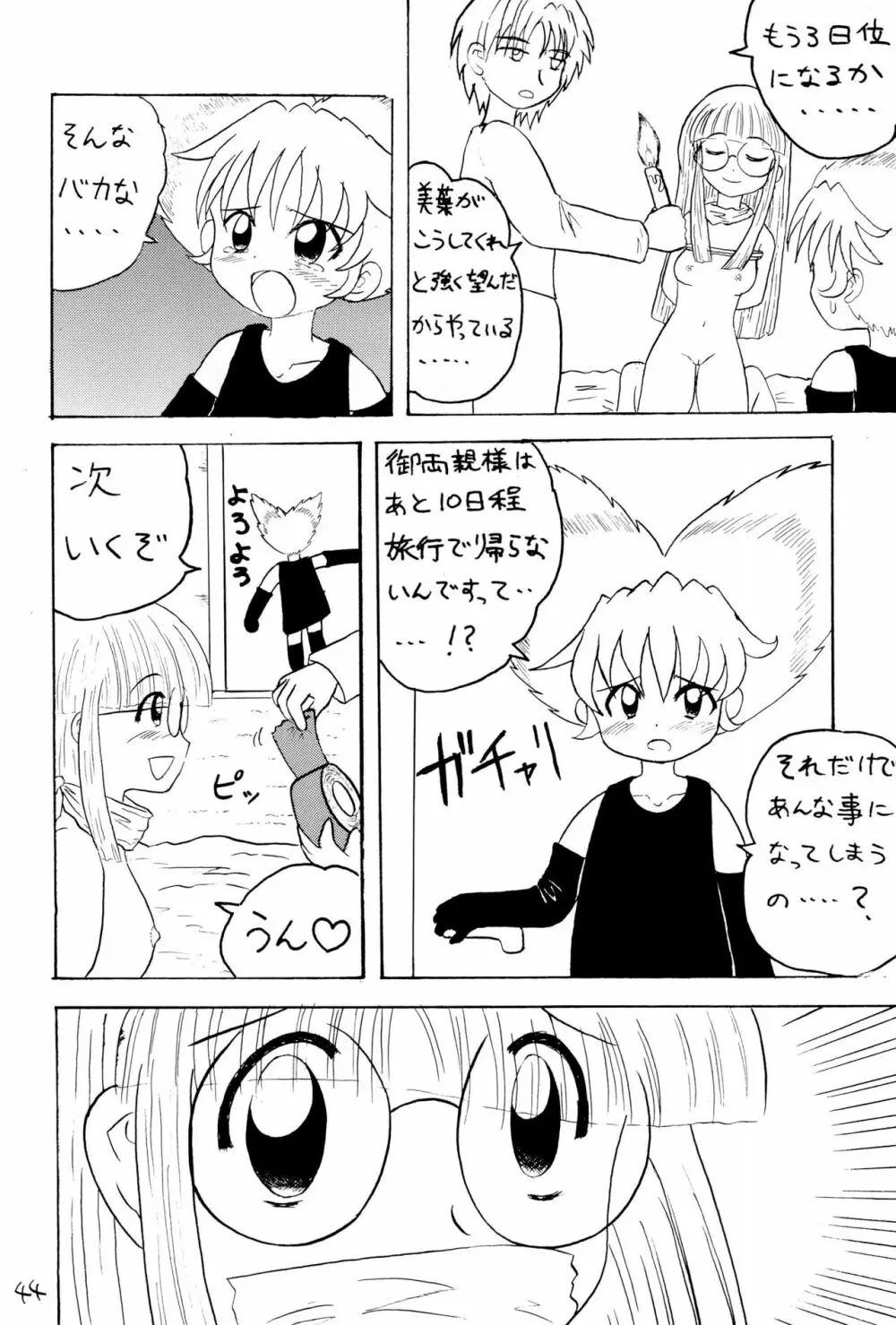 おもらし天国 Page.46