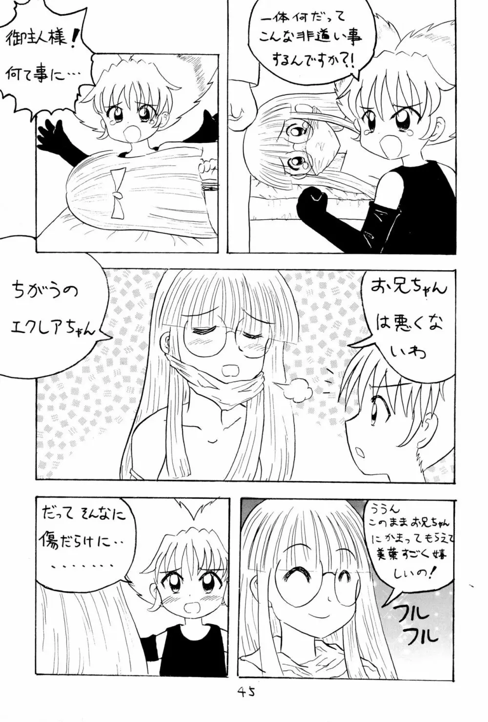 おもらし天国 Page.47