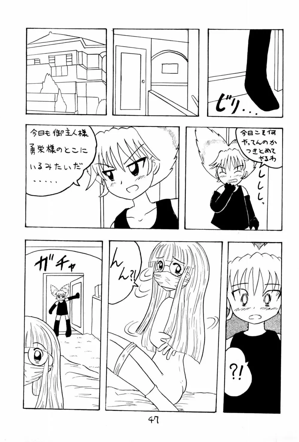 おもらし天国 Page.49