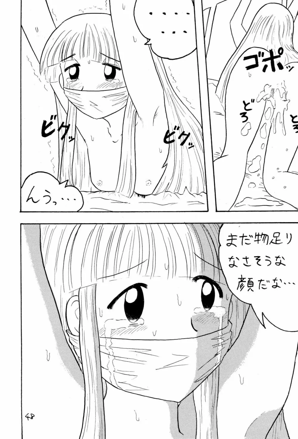 おもらし天国 Page.50