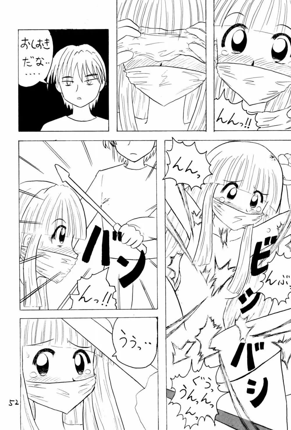 おもらし天国 Page.54