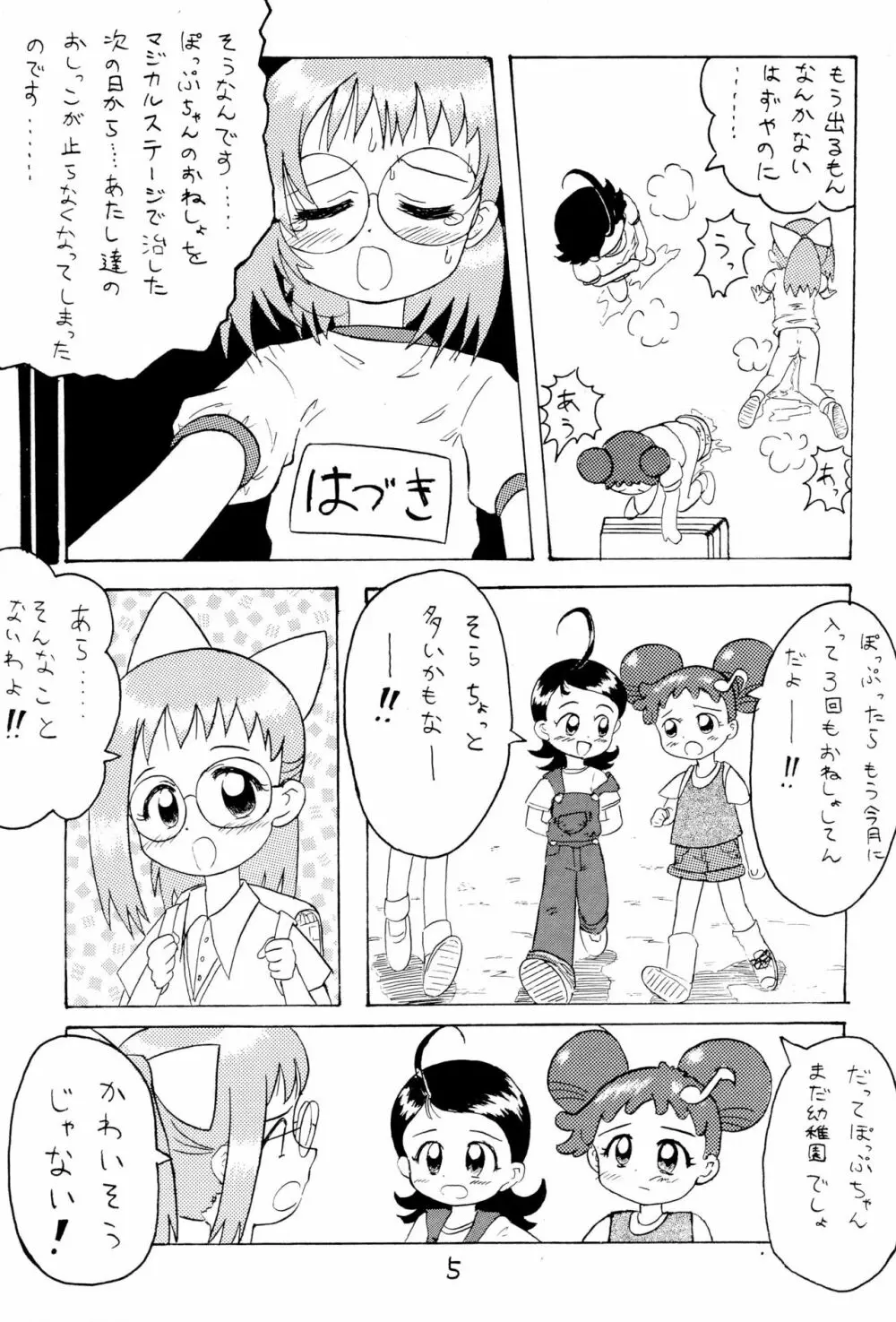 おもらし天国 Page.7