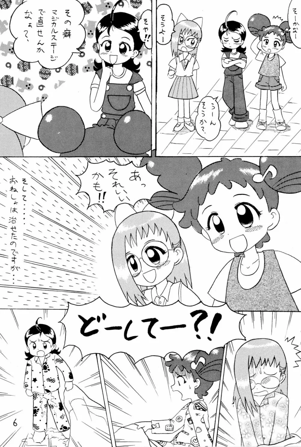 おもらし天国 Page.8