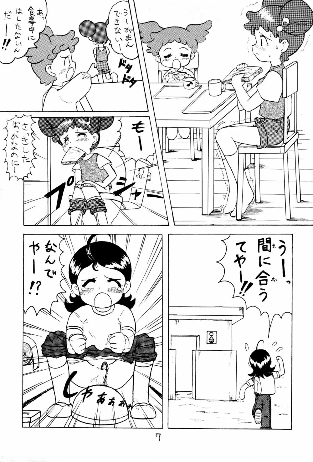 おもらし天国 Page.9