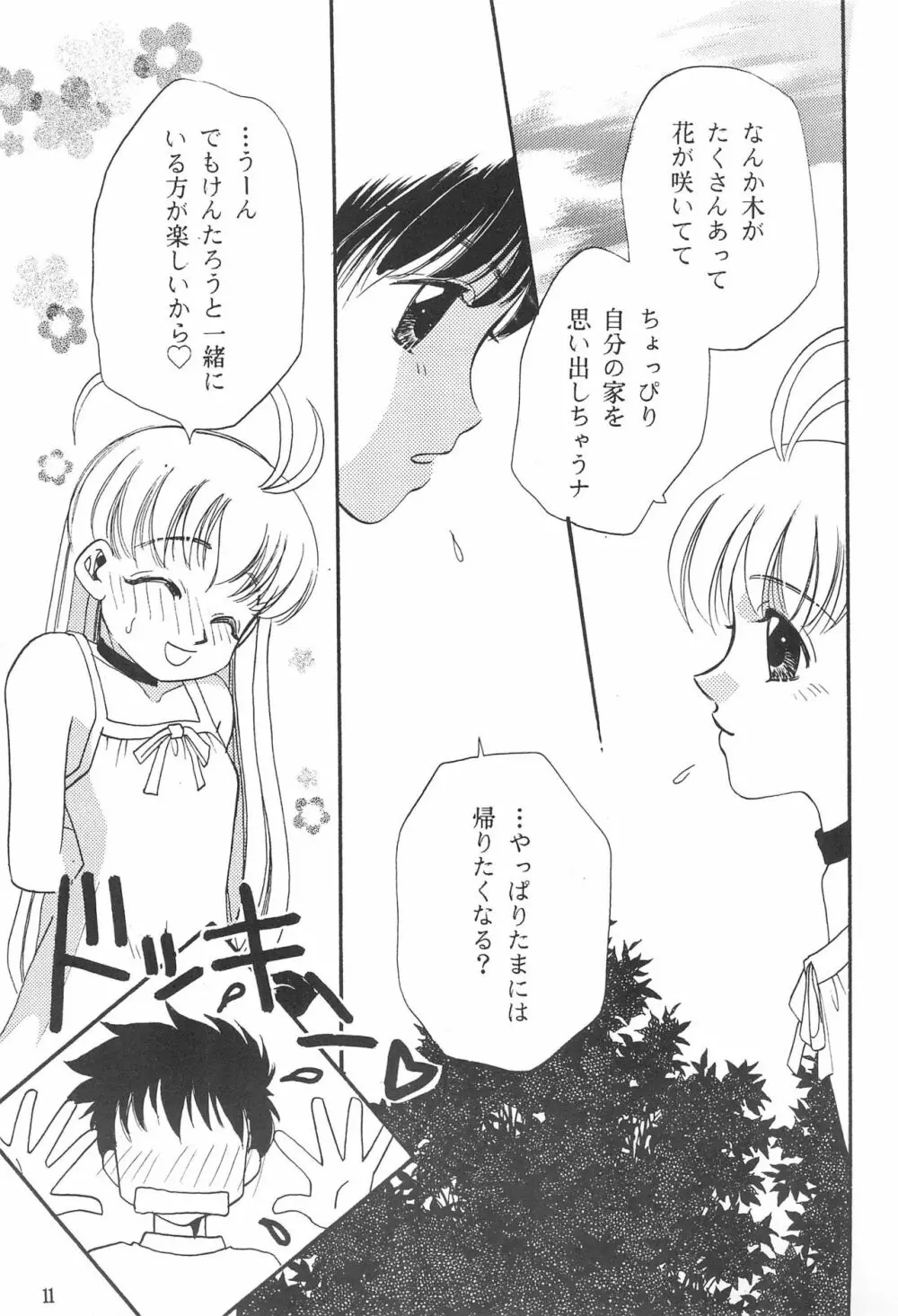 ピンクの日記帳 Page.11