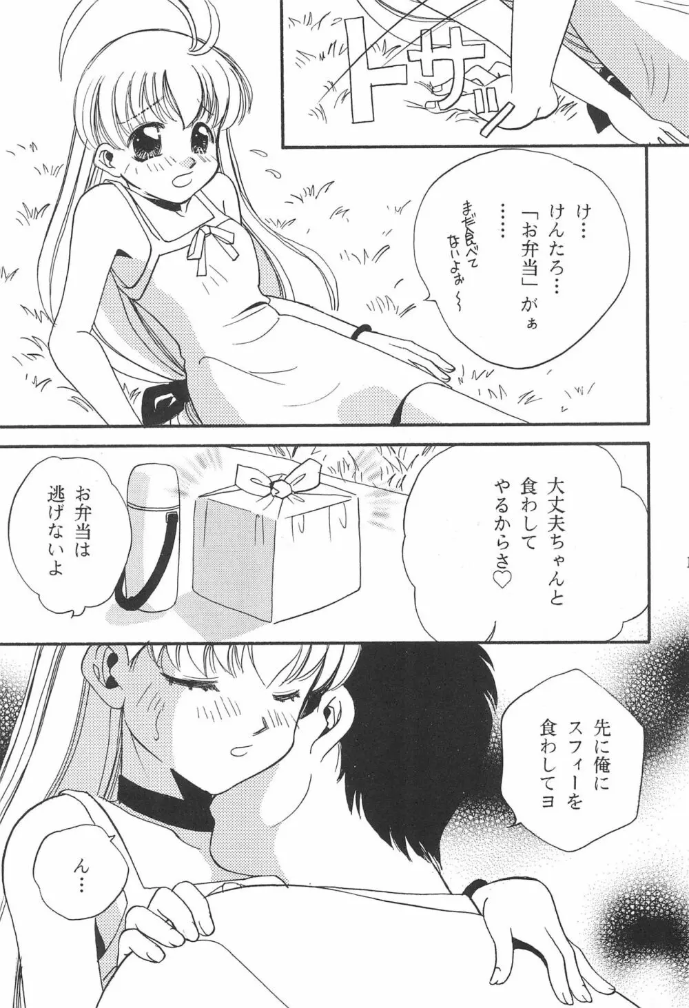 ピンクの日記帳 Page.13