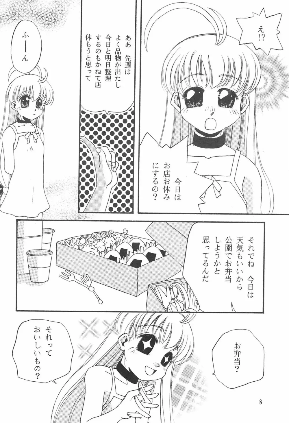 ピンクの日記帳 Page.8