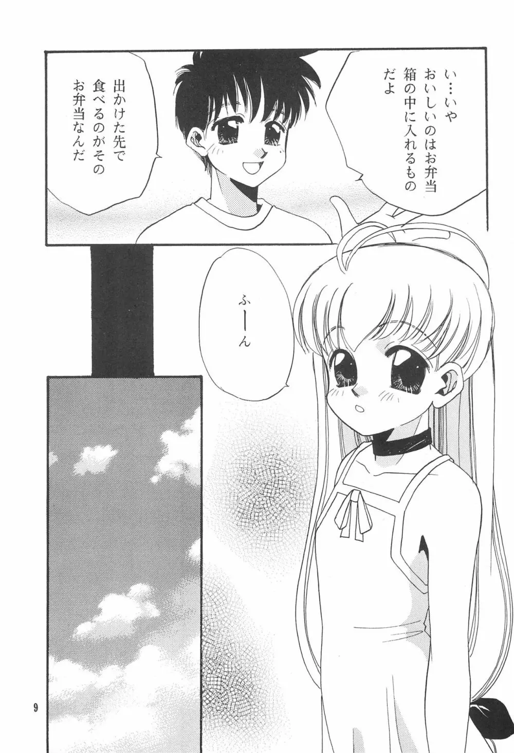 ピンクの日記帳 Page.9