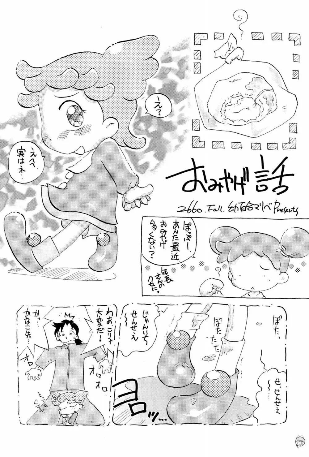 どれみパラダイス 6 Page.14